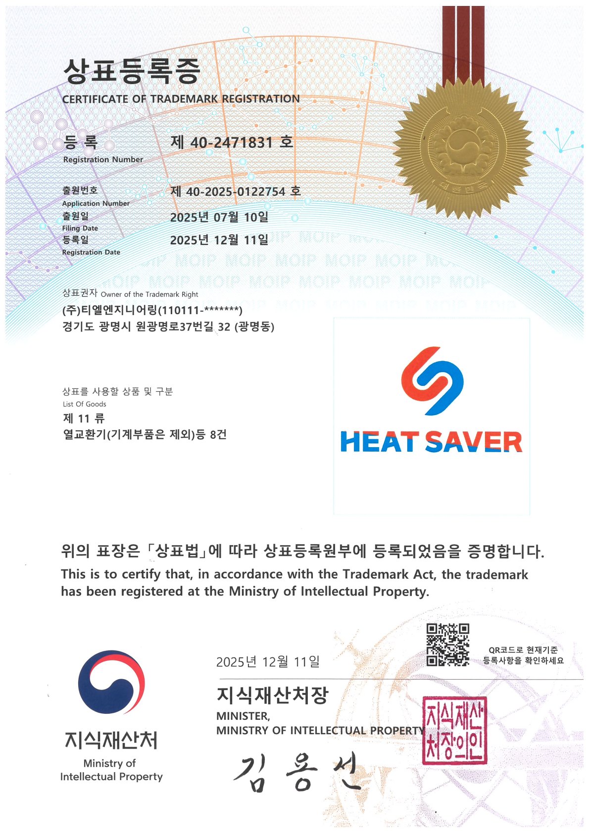 [기존등록파일]히트세이버_상표등록증.jpg