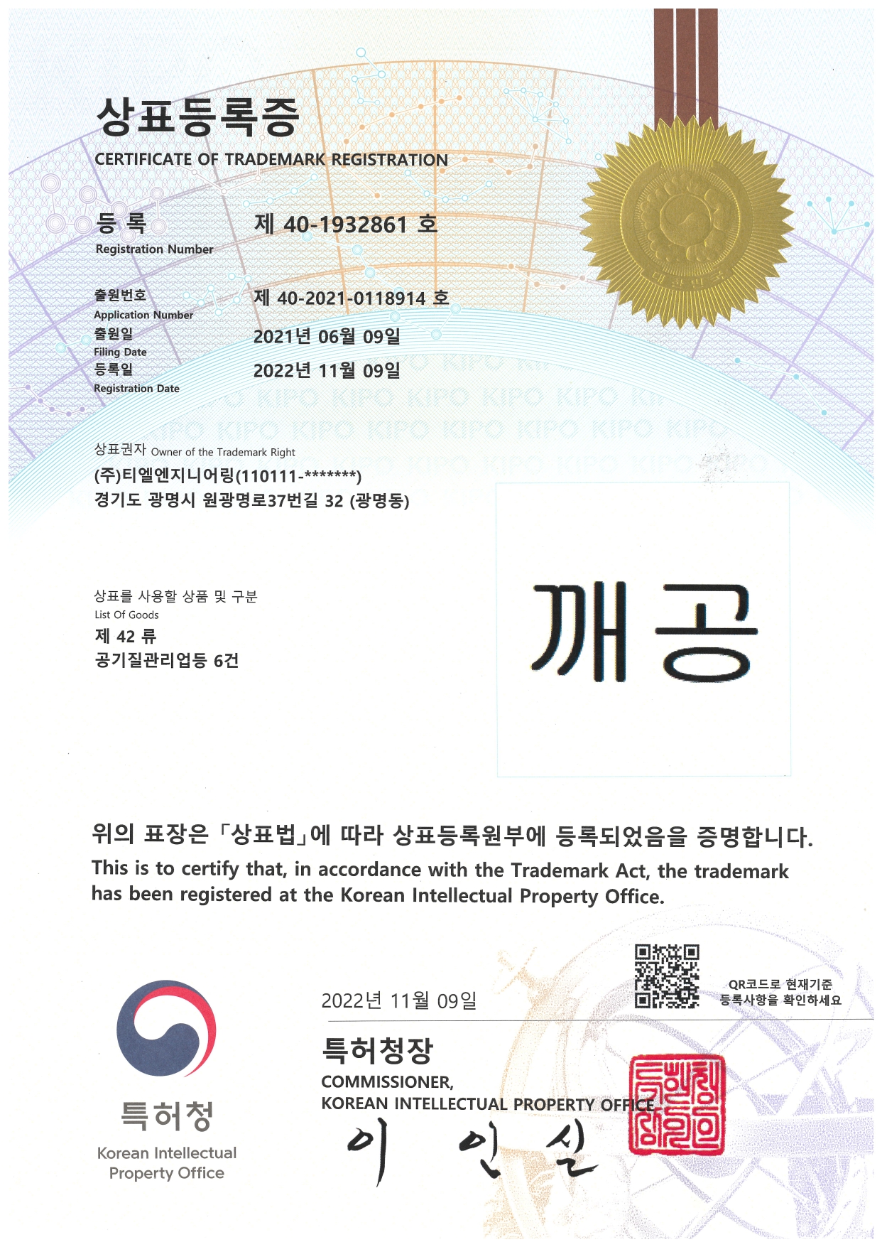 20. 상표등록증-깨공_page-0001.jpg